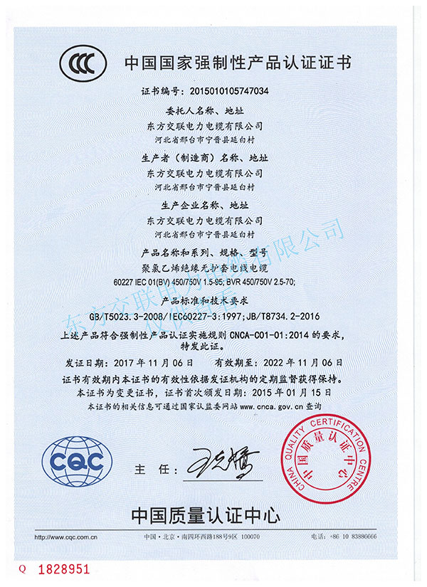 3C证书-中文